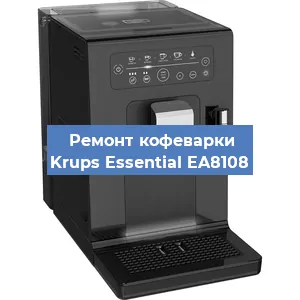 Замена дренажного клапана на кофемашине Krups Essential EA8108 в Краснодаре